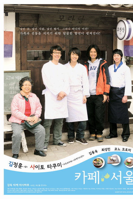 Café Seoul