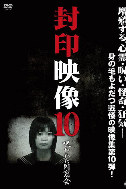 Sealed Video 10: Cursed Alumni