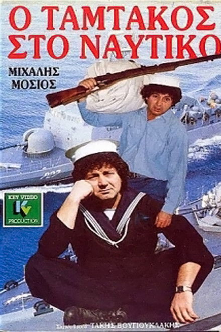 Tamtakos in the Navy
