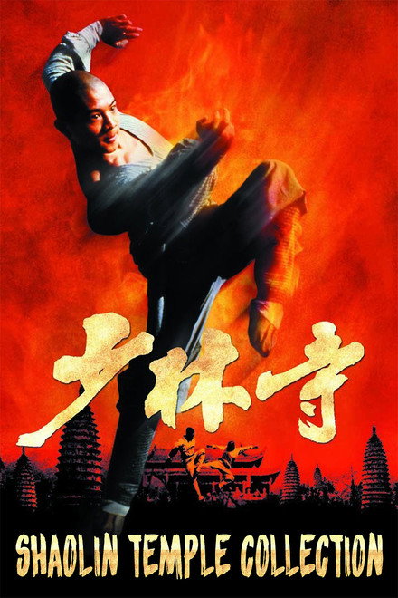 Shaolin Temple Collection