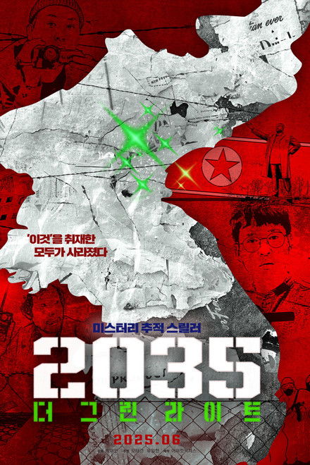 2035: The Greenlight