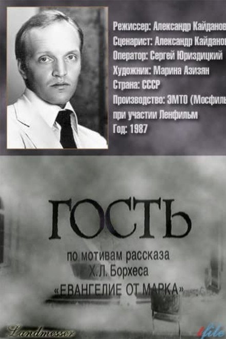 The Guest