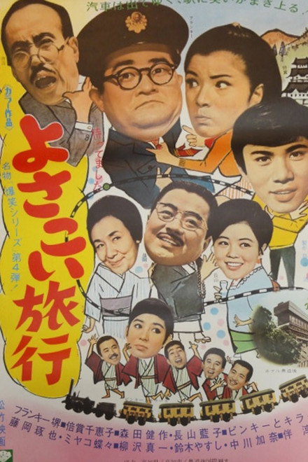 Yosakoi Journey