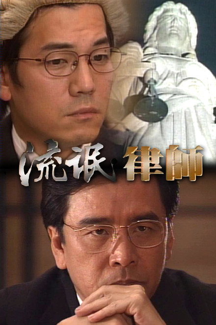 A Lawyer to be Good