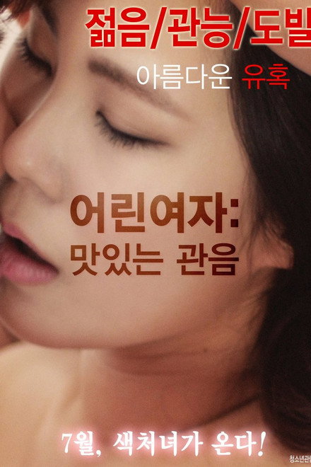 Young Woman : Delicious Voyeurism