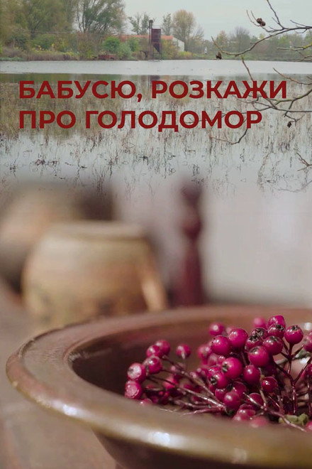 Grandma, Please Tell Us About the Holodomor