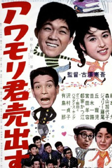 Awamori-kun uridasu