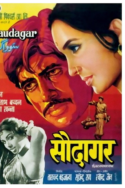 Saudagar