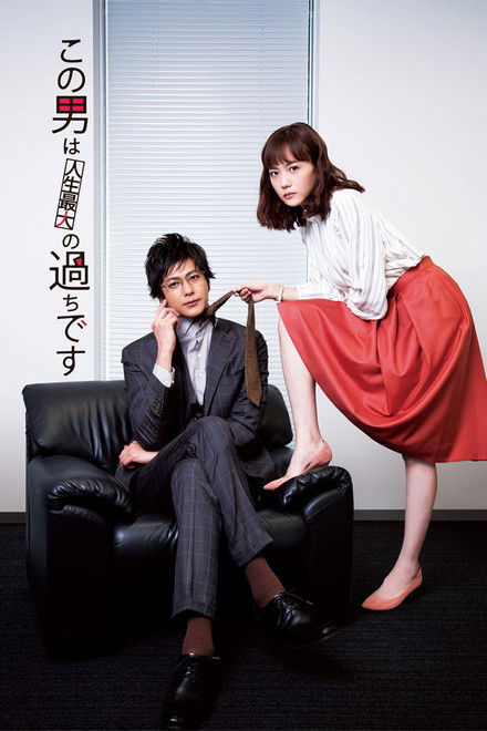 This Guy Is the Biggest Mistake in My Life