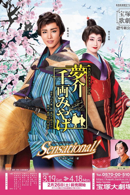 Yumesuke's Dream-Senryo Souvenir