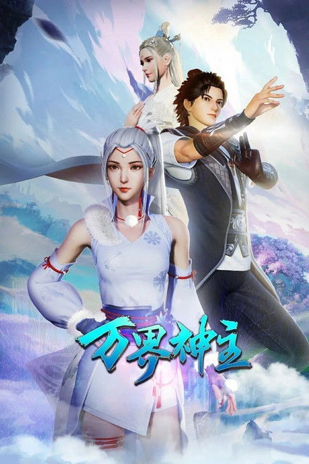 Lord of the Universe