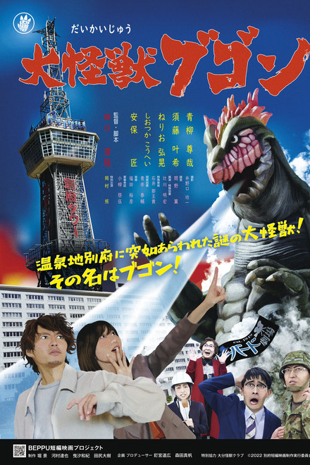 Daikaiju Bugon