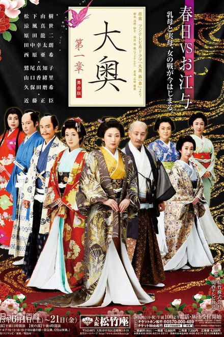 Oh-Oku: The Women Of The Inner Palace