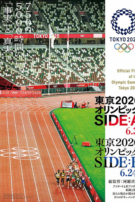Official Film of the Olympic Games Tokyo 2020 Side B