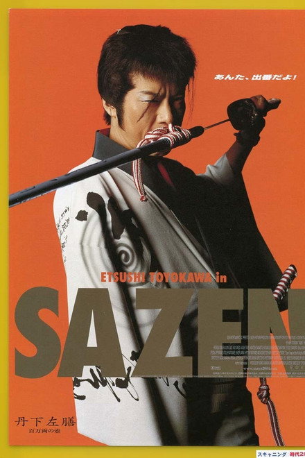 Tange Sazen : The Jar Worth One Million Ryo