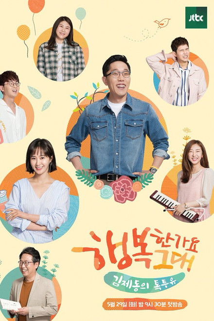 Kim Je-dong's Talk to You