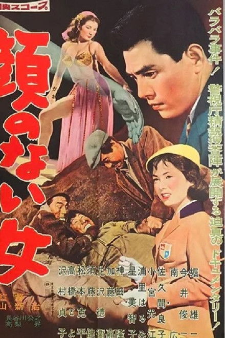 Police Precinct: The Woman Without A Face