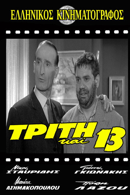 Tuesday the 13th