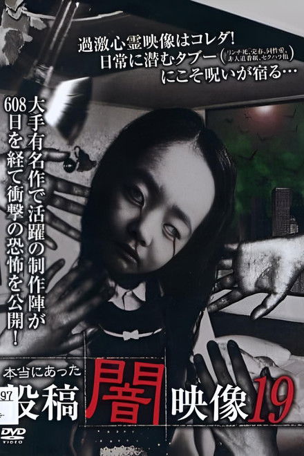 Honto ni Atta: Toko Yami Eizo 19