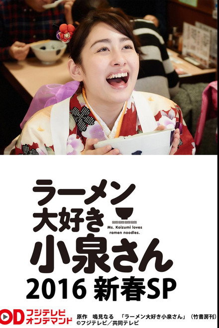 Ms. Koizumi Loves Ramen Noodles SP