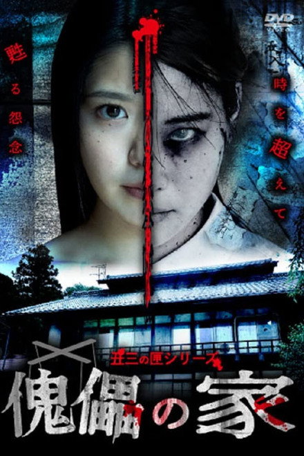 Puppet House