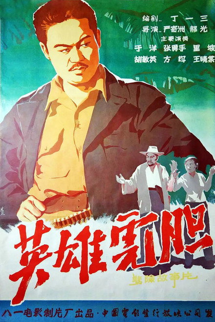 Tiger Heroes