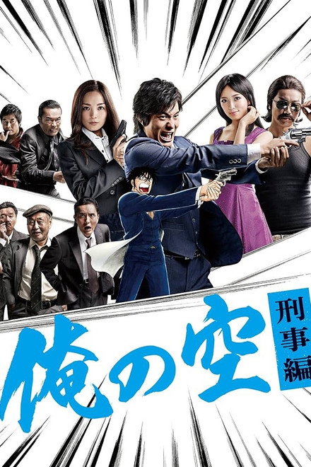The Sky is Mine - The Billionaire Detective