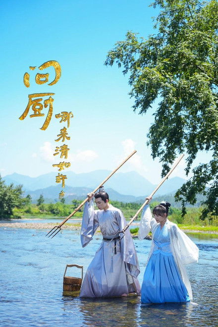 问厨哪来清如许