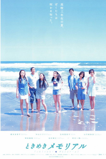 Tokimeki Memorial
