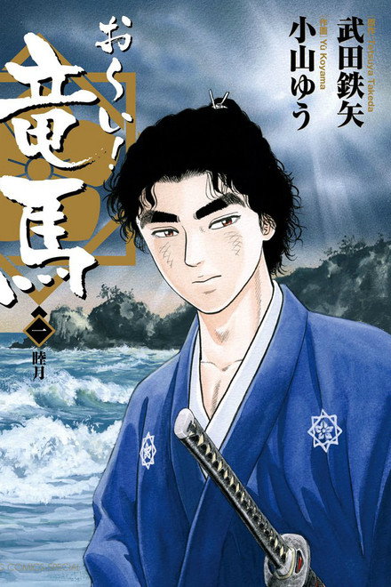 Hey! Ryouma