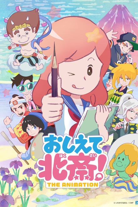 Oshiete Hokusai! The Animation