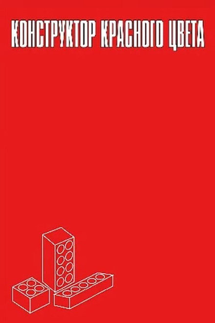 Engineering Red