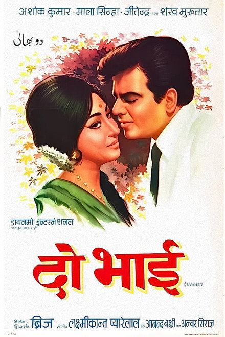 Do Bhai