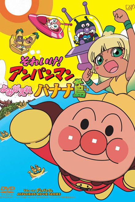 Anpanman: Revive Banana Island!