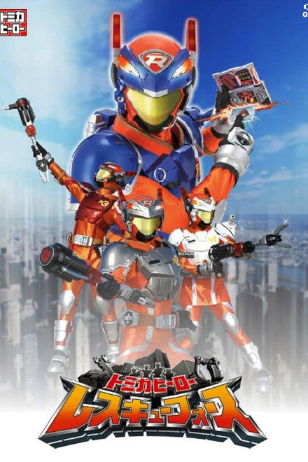 Tomica Hero: Rescue Force