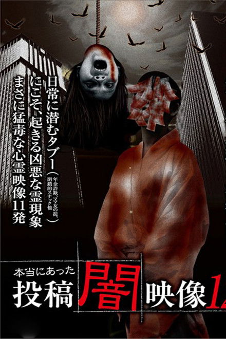 Honto ni Atta: Toko Yami Eizo 12