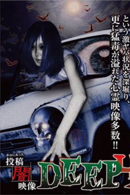 Honto ni Atta: Toko Yami Eizo - DEEP 4