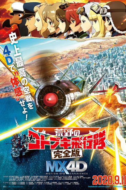 The Magnificent KOTOBUKI: The Movie