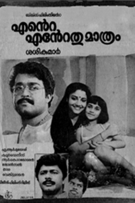 Ente Entethu Mathram