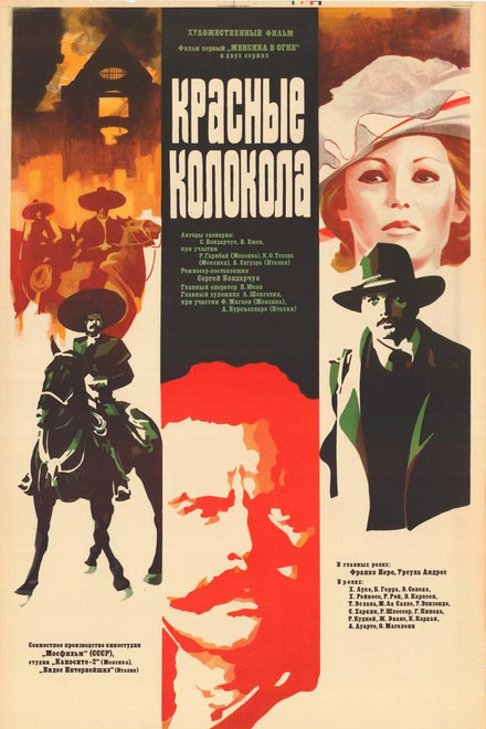 Red Bells Part I: Mexico on Fire