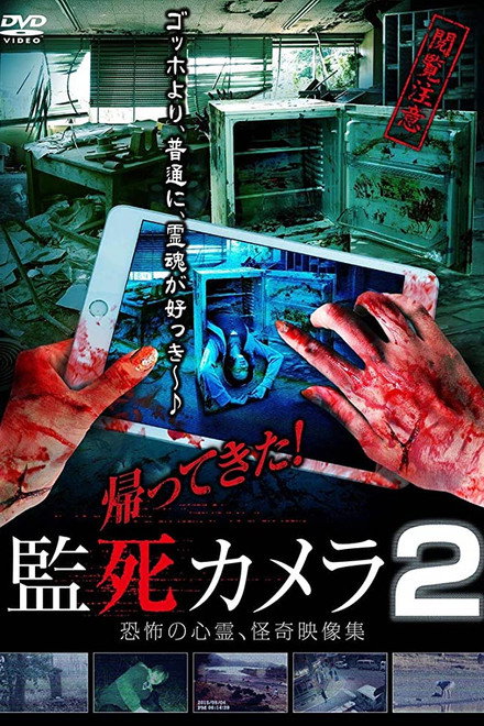 Paranormal Surveillance Camera: Return 2 !