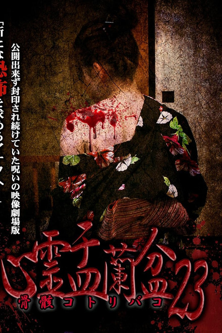 Psychic Yuranbon 23: Bone Casket