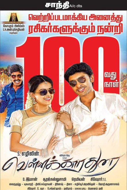 Vellaikaara Durai