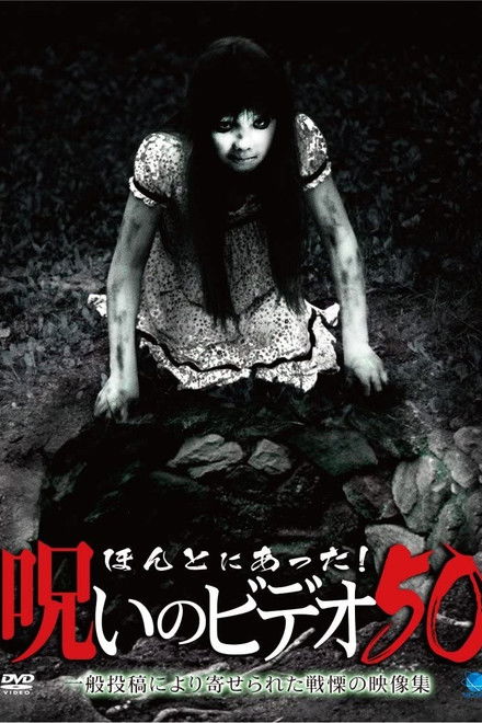 Honto ni Atta! Noroi no Video 50