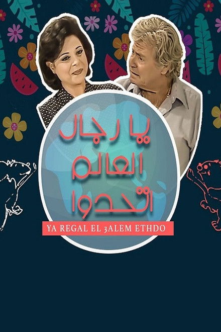 Men of the World Come Together