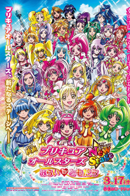 Pretty Cure All Stars New Stage: Friends of the Future
