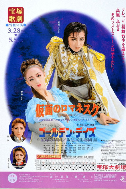 Romanesque Mask / Golden Days