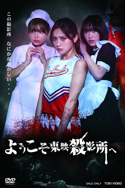 Welcome to Toei Slaughterhouse