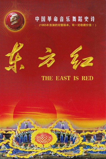The East Is Red