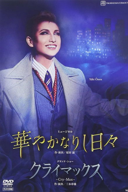 Brilliant Days (Shinjin Kouen)